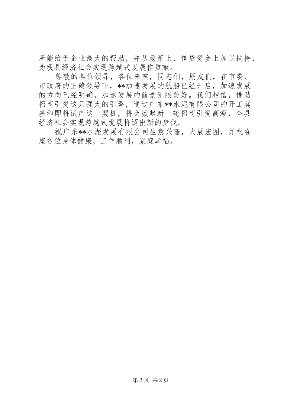 开工奠基仪式上讲话发言稿_第2页