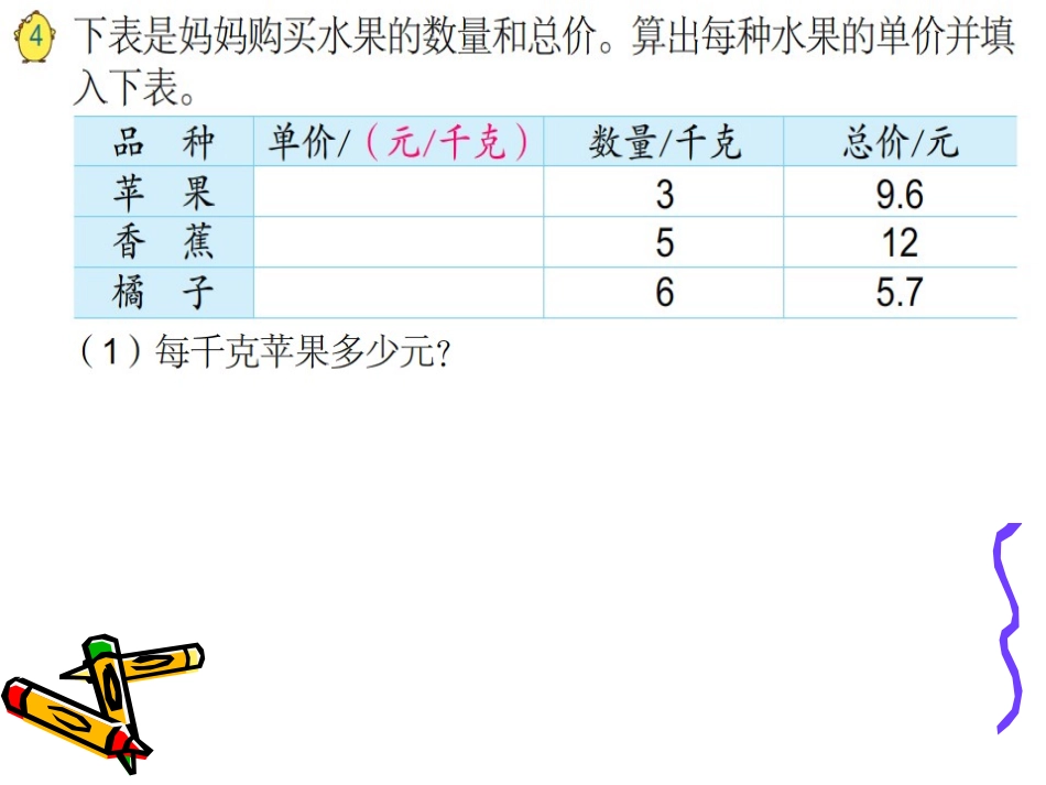 3小数除以整数_第3页