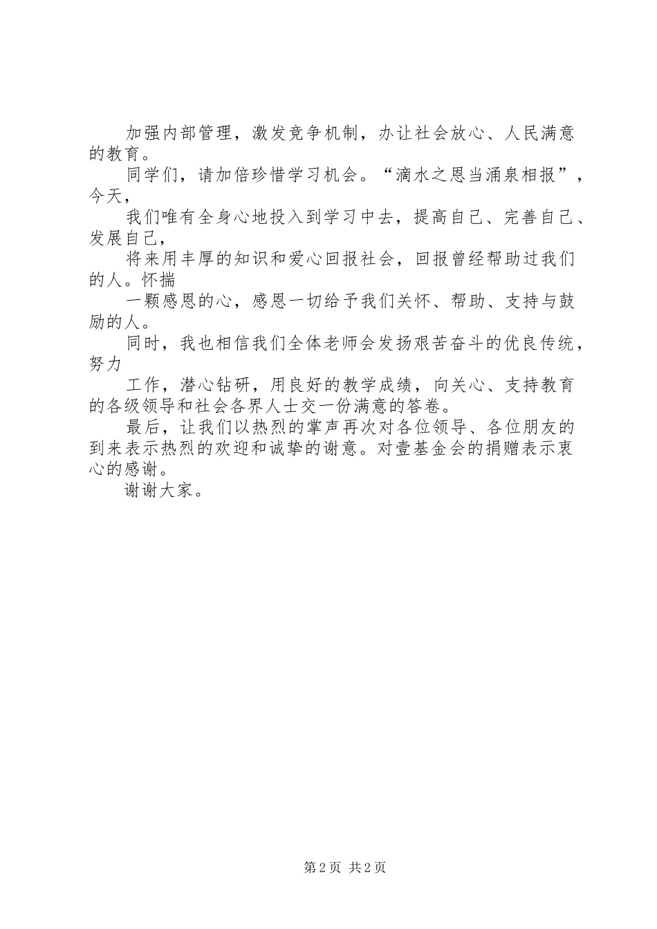 学校工程启动仪式的讲话发言稿_第2页