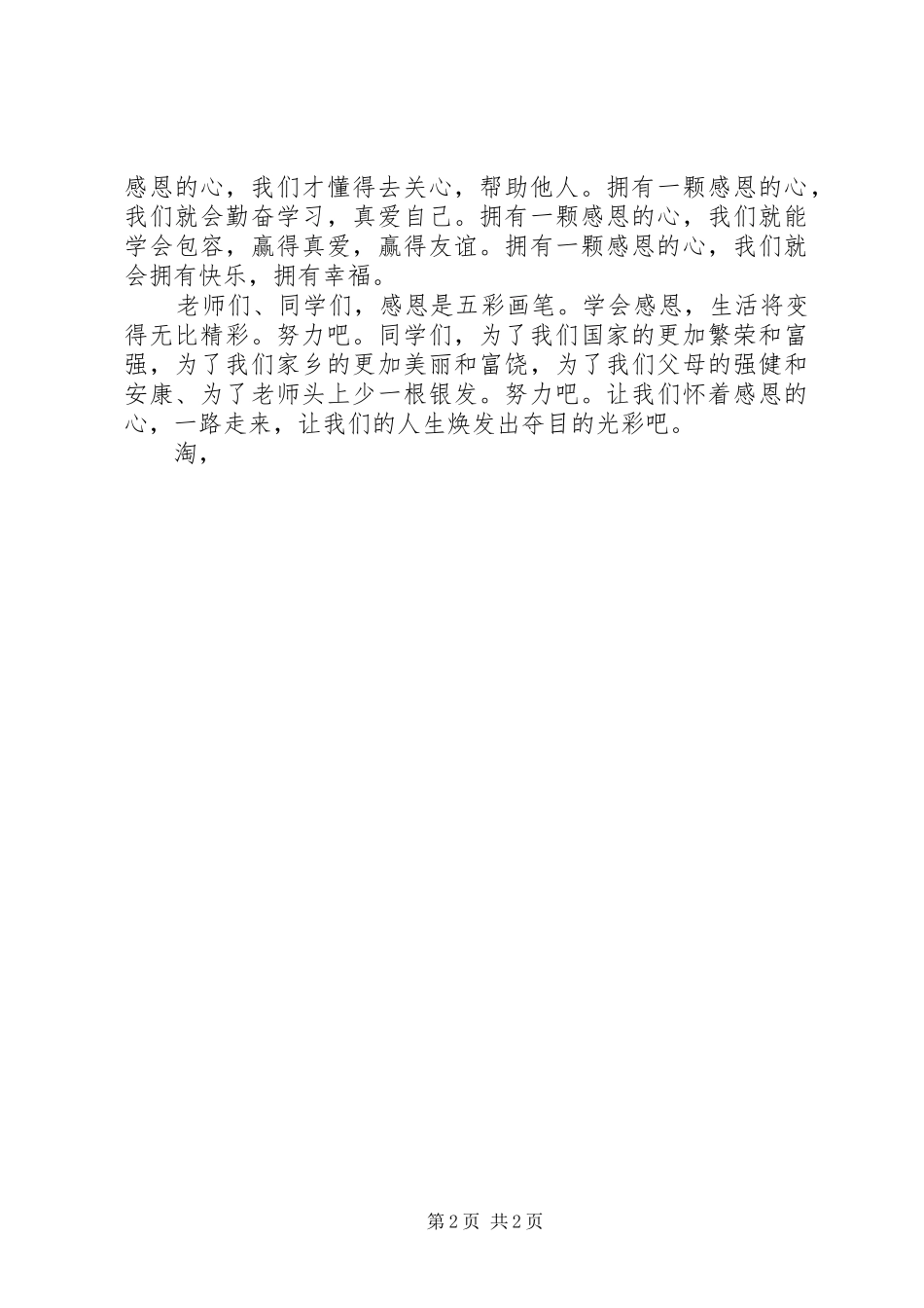 升旗仪式校长的讲话稿_第2页