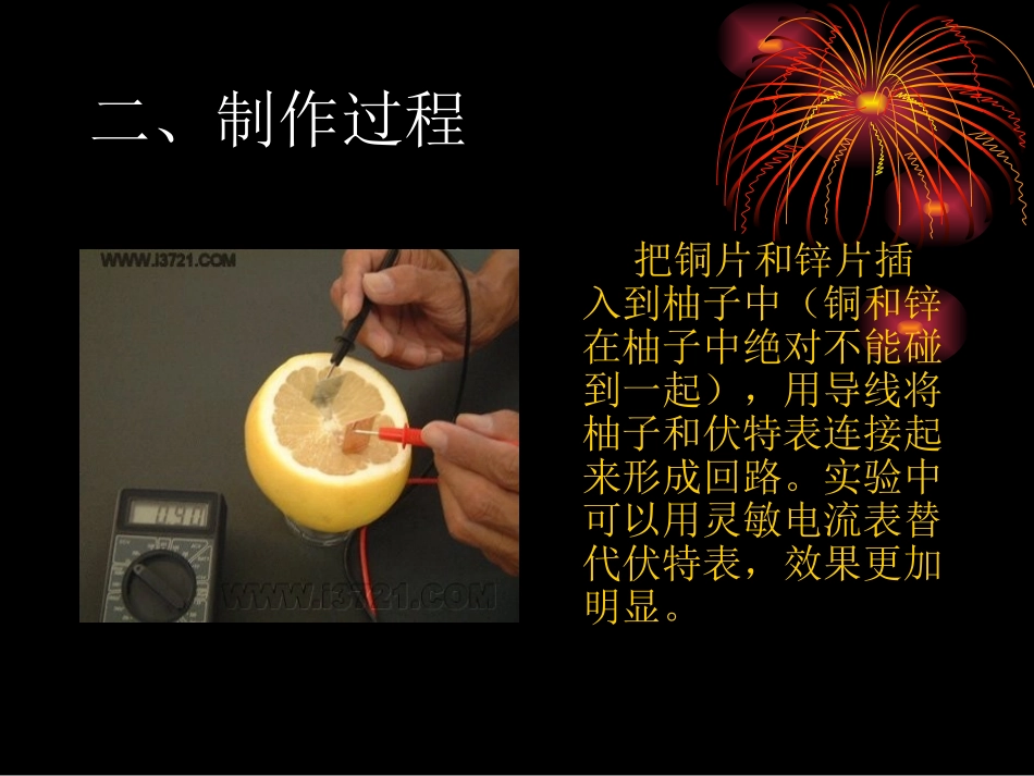 自制水果电池_第3页