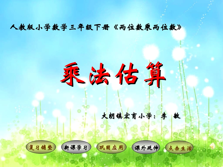 乘法估算 (2)_第1页