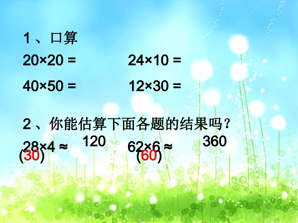 乘法估算 (2)_第2页