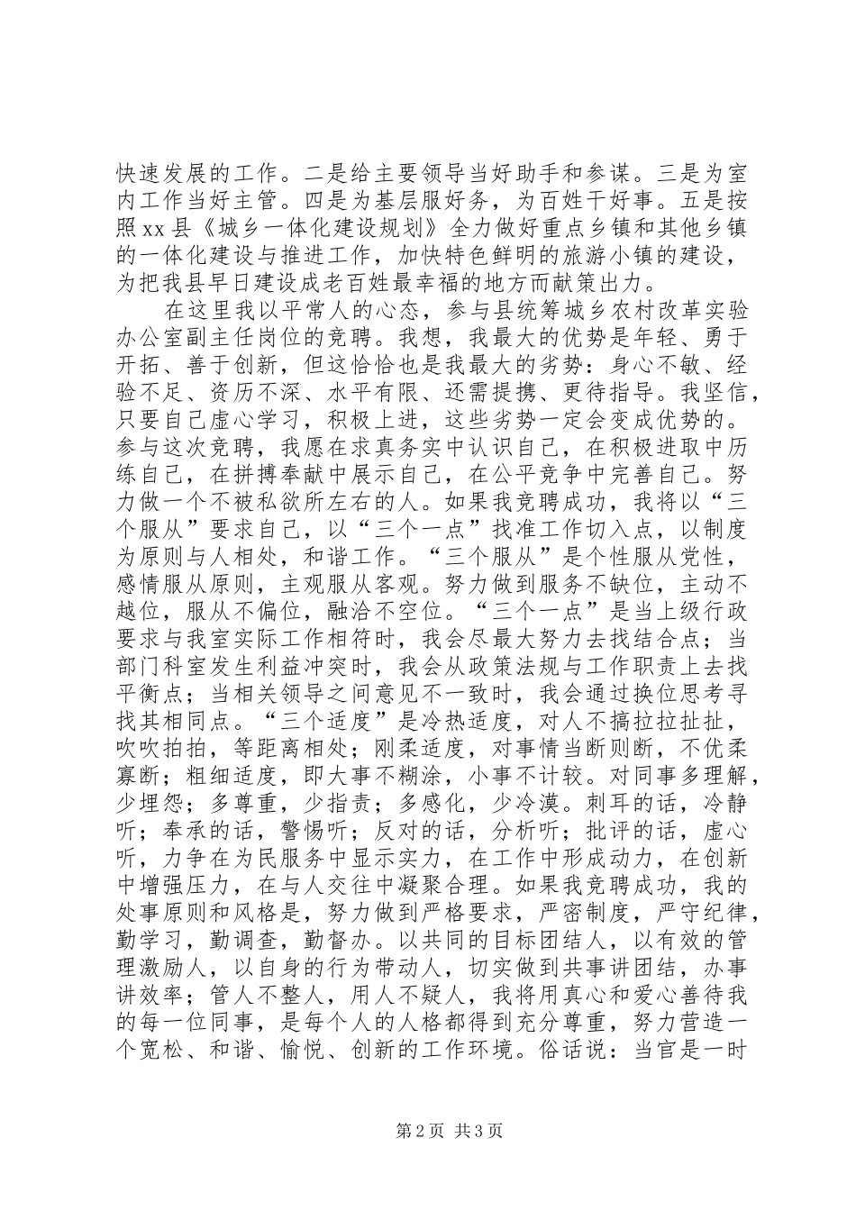 办公室副主任岗位竞职演讲稿_第2页