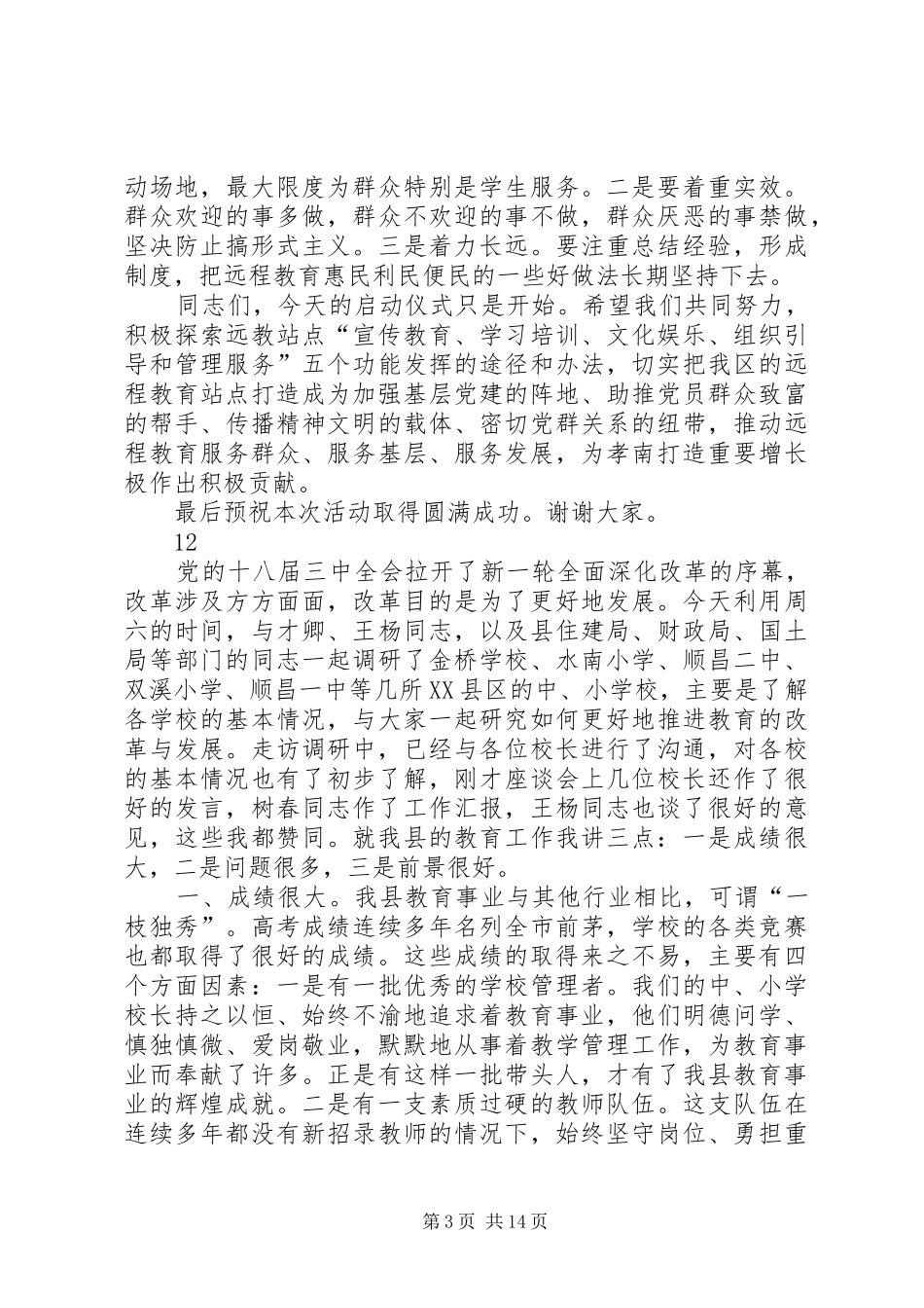 全区就业工作推进会的讲话稿_第3页
