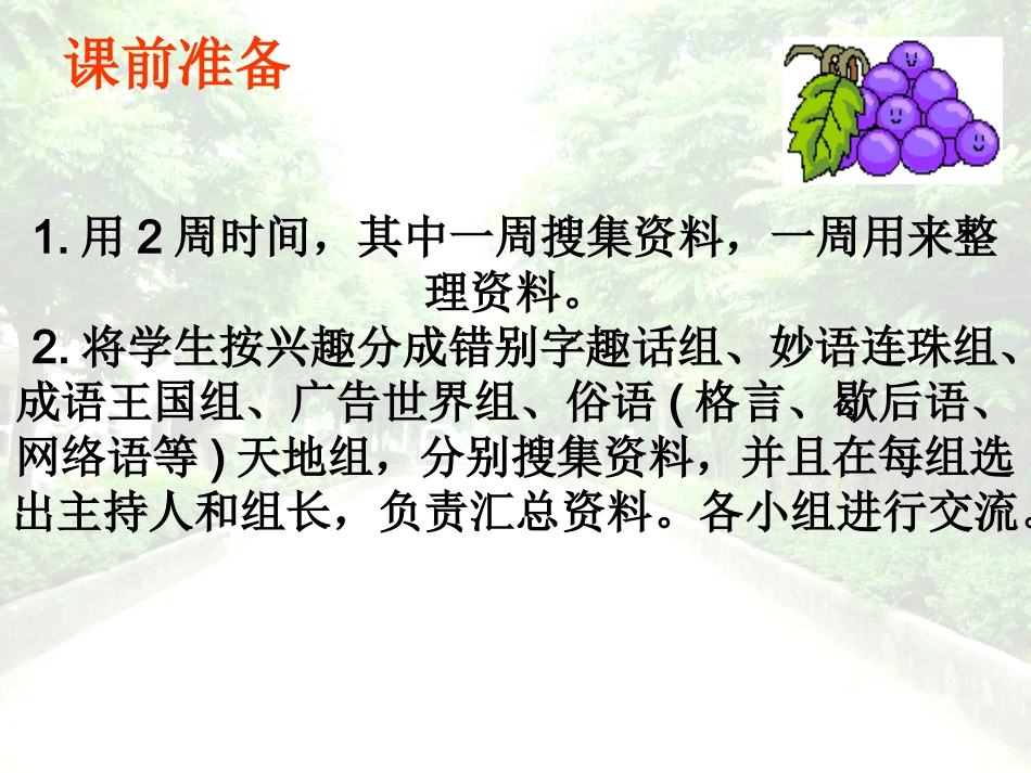 漫游语文世界0_第3页