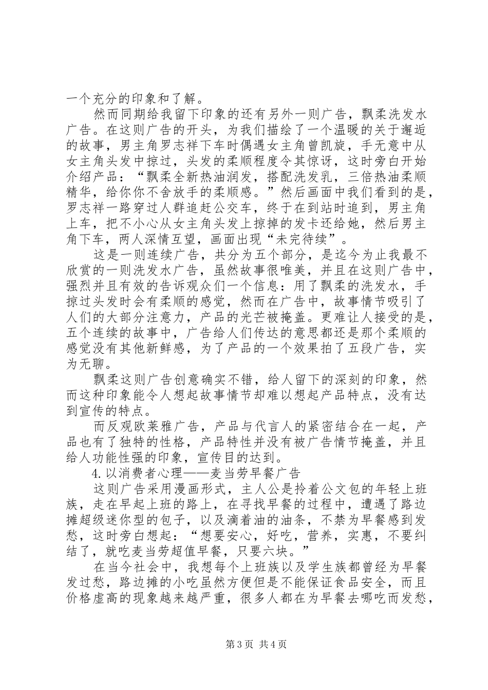 提炼演讲稿的主题的方法_第3页