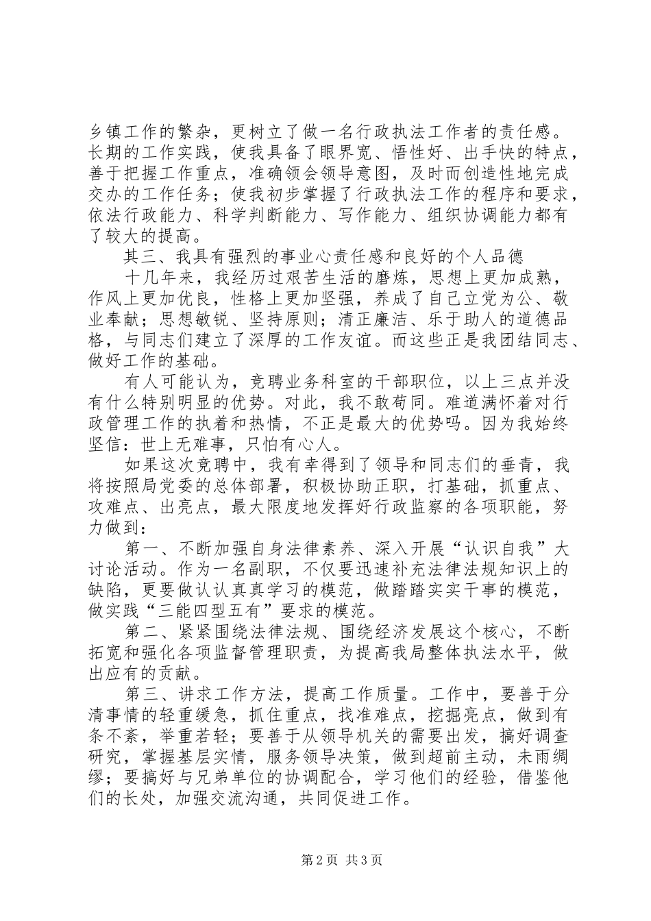 业务科室副职竞聘演讲稿 (2)_第2页