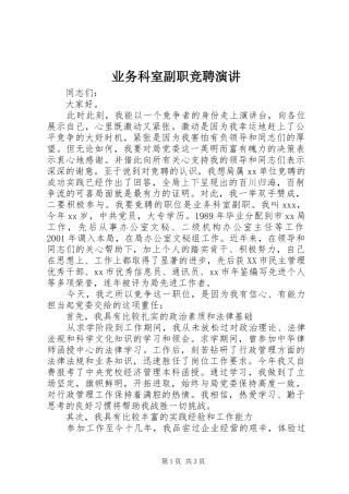 业务科室副职竞聘演讲稿 (2)