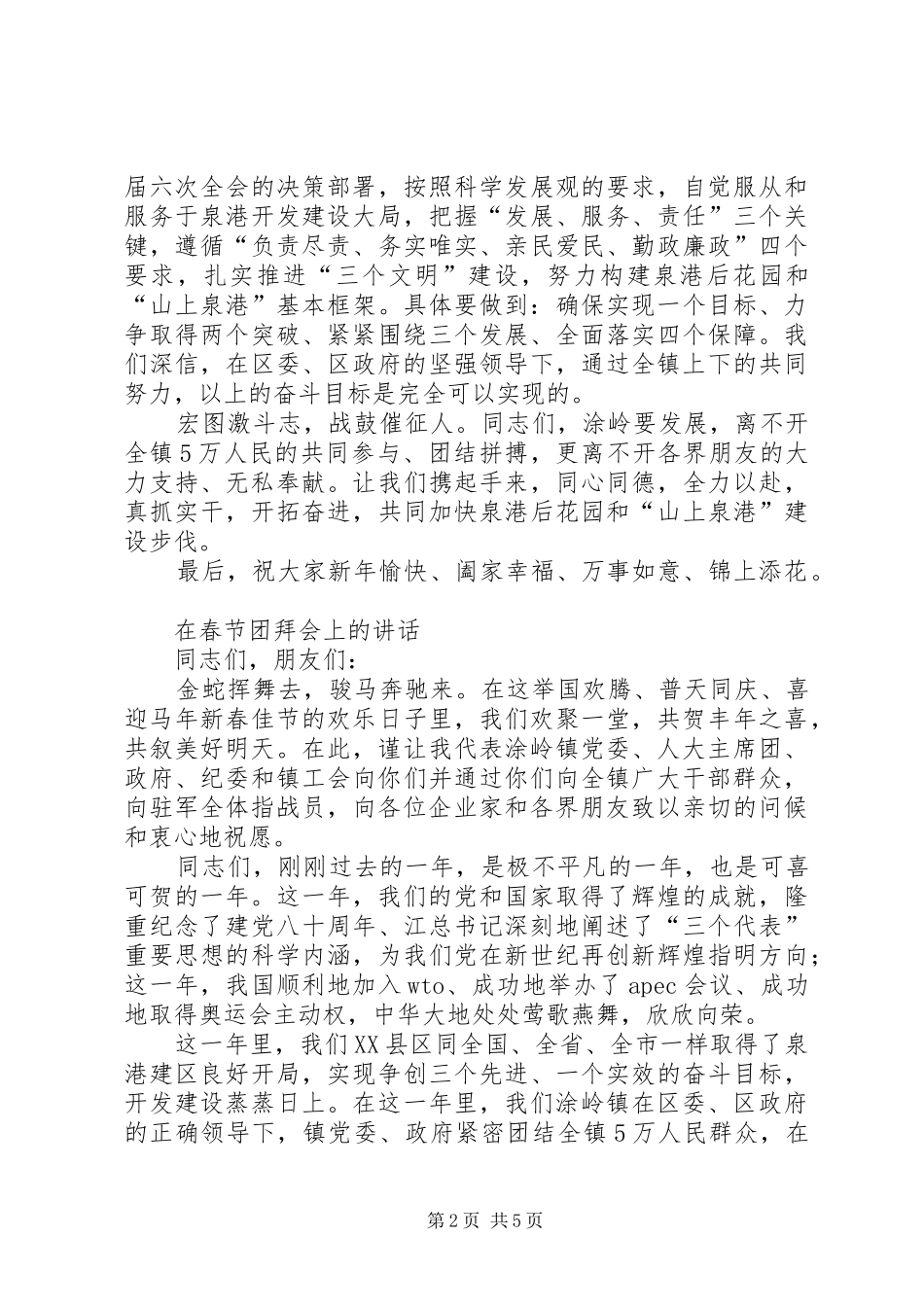 在镇教育发展座谈会上的发言稿与在镇春节座谈会上的讲话 (3)_第2页