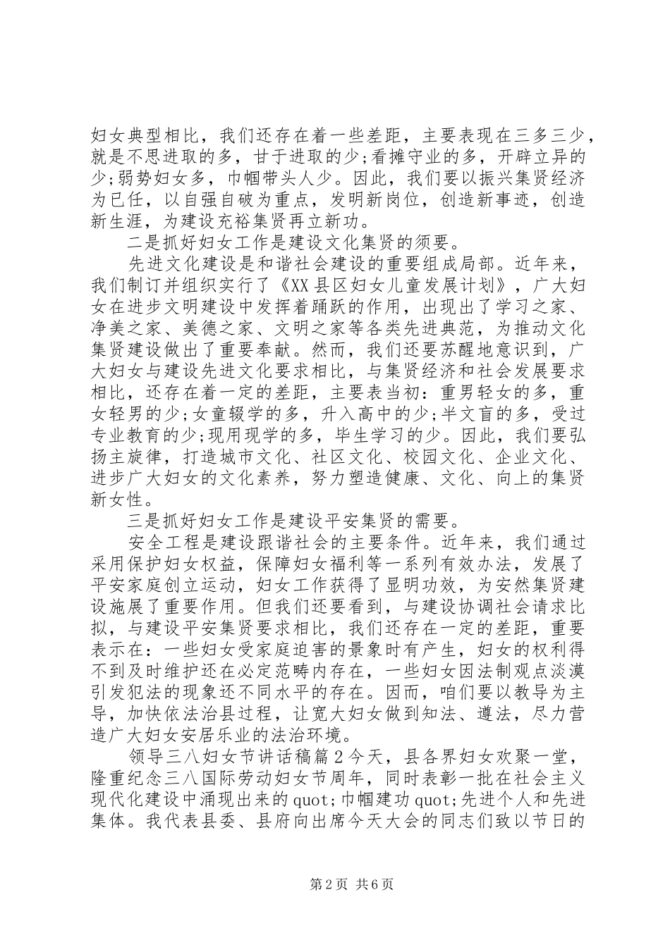 领导三八妇女节讲话发言稿_第2页