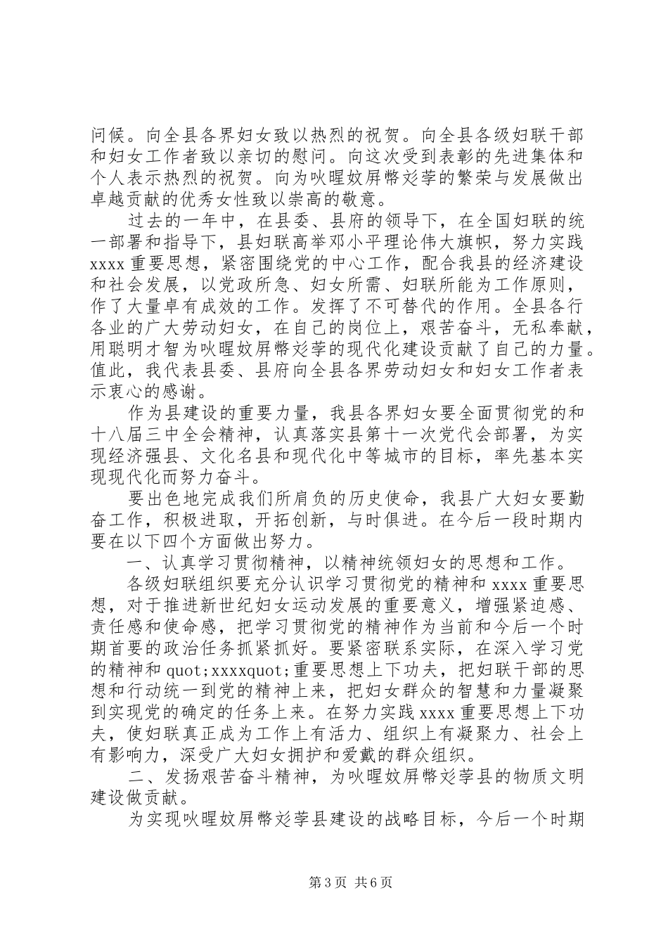 领导三八妇女节讲话发言稿_第3页