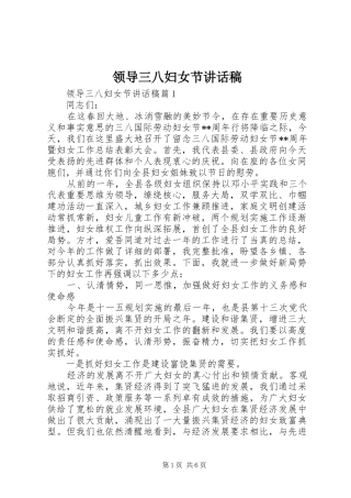 领导三八妇女节讲话发言稿