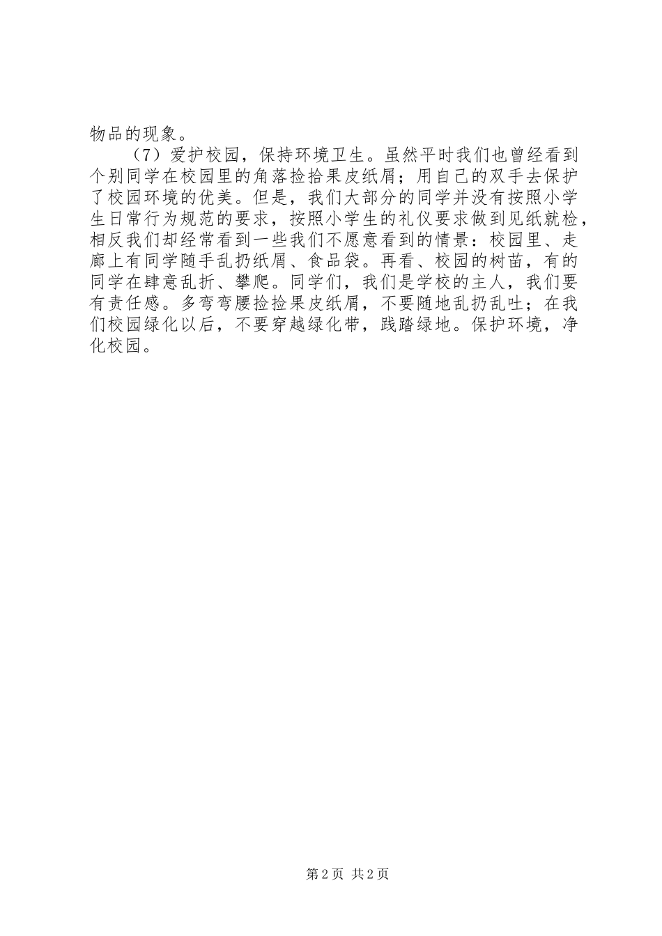 全国交通安全教育日讲话发言稿_第2页