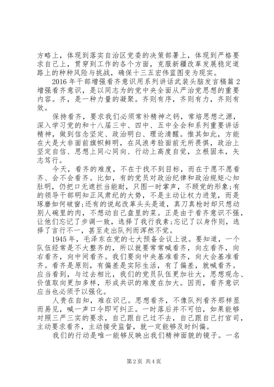 XX年干部增强看齐意识用系列讲话武装头脑发言稿_第2页