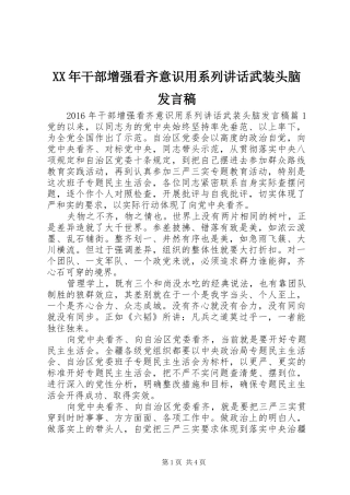 XX年干部增强看齐意识用系列讲话武装头脑发言稿