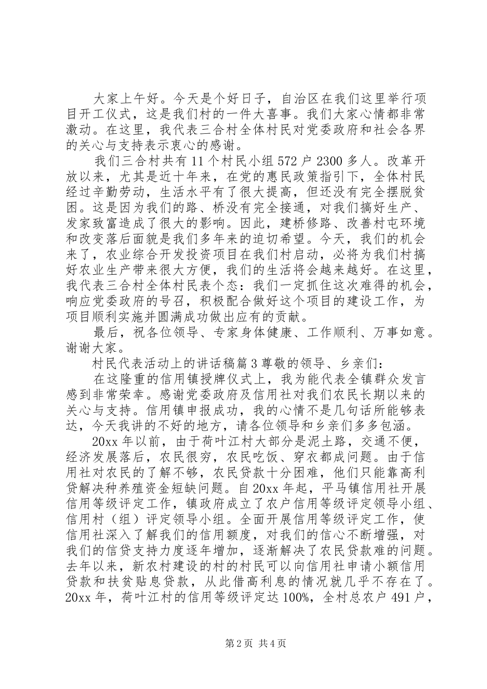 村民代表活动上的讲话发言稿_第2页