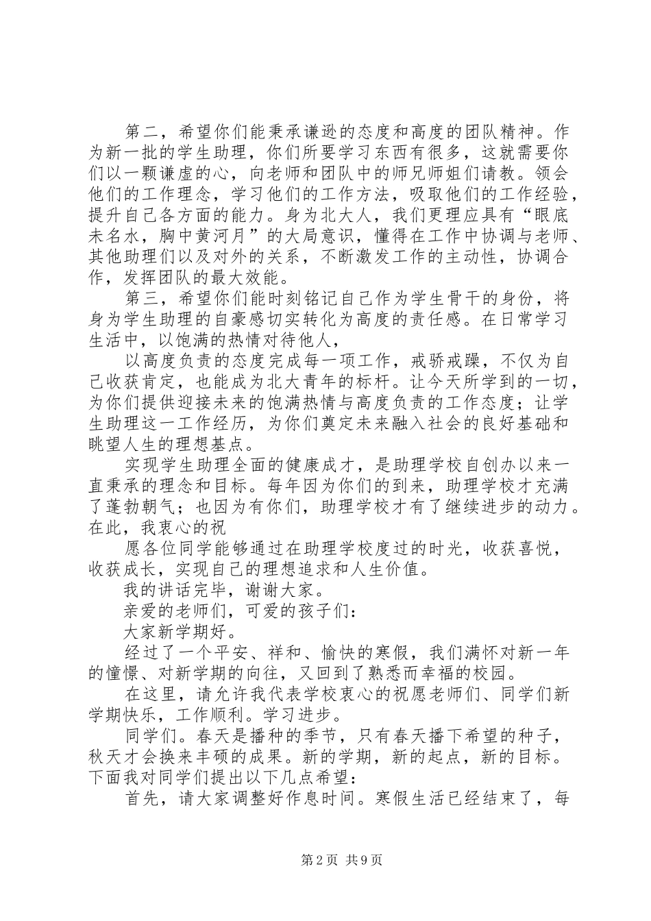 开学典礼领导的讲话发言稿_第2页