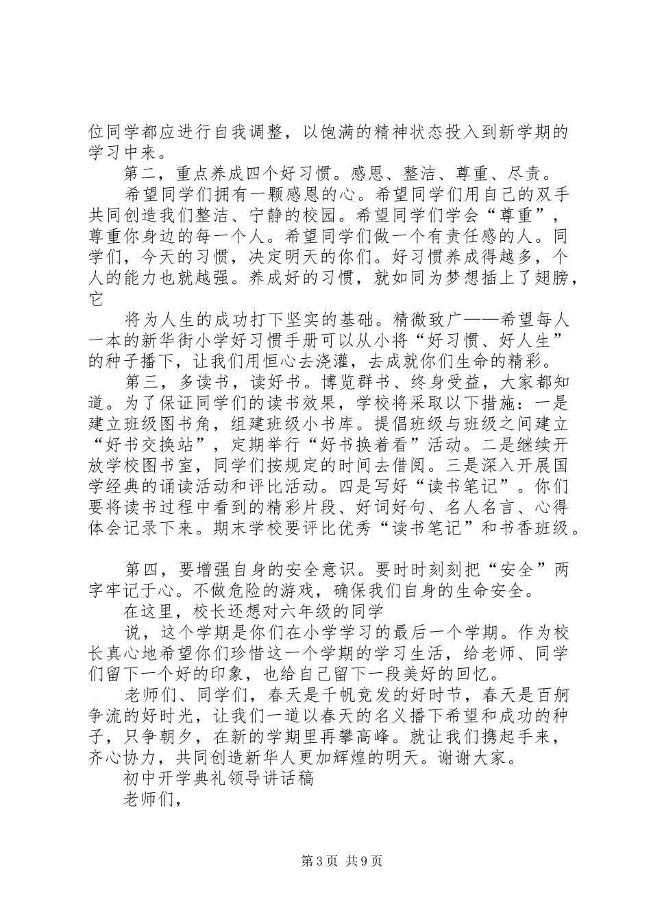 开学典礼领导的讲话发言稿_第3页