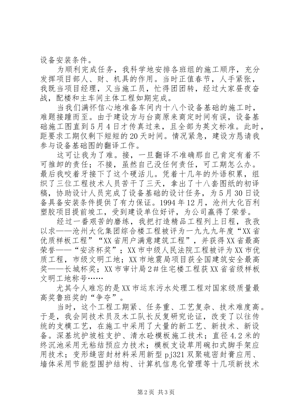 建筑集团公司先进事迹报告会演讲稿材料二_第2页