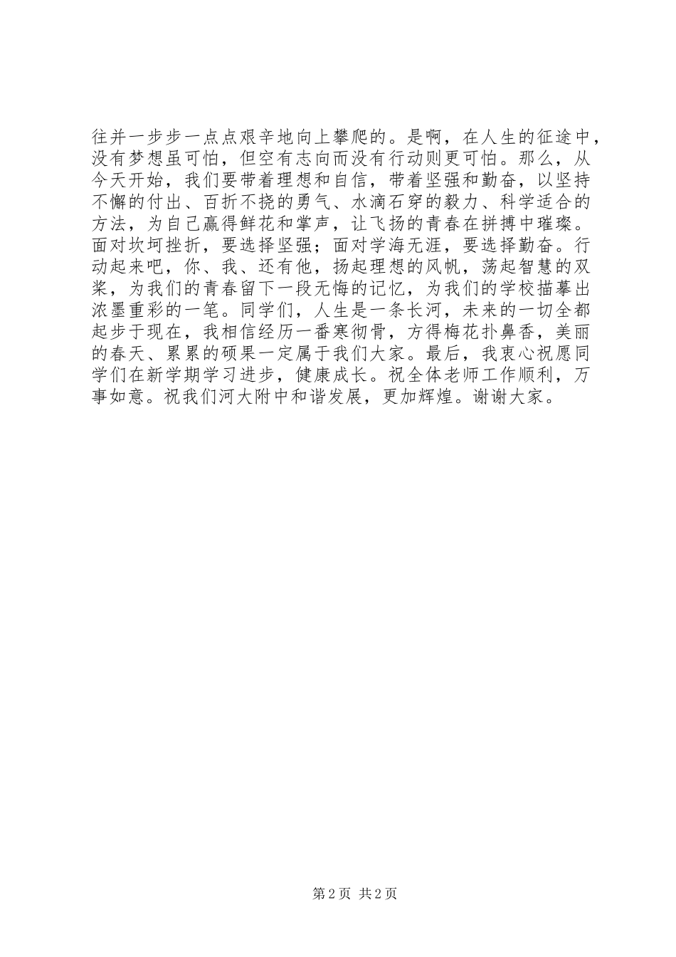 XX年秋季开学典礼讲话发言稿_第2页