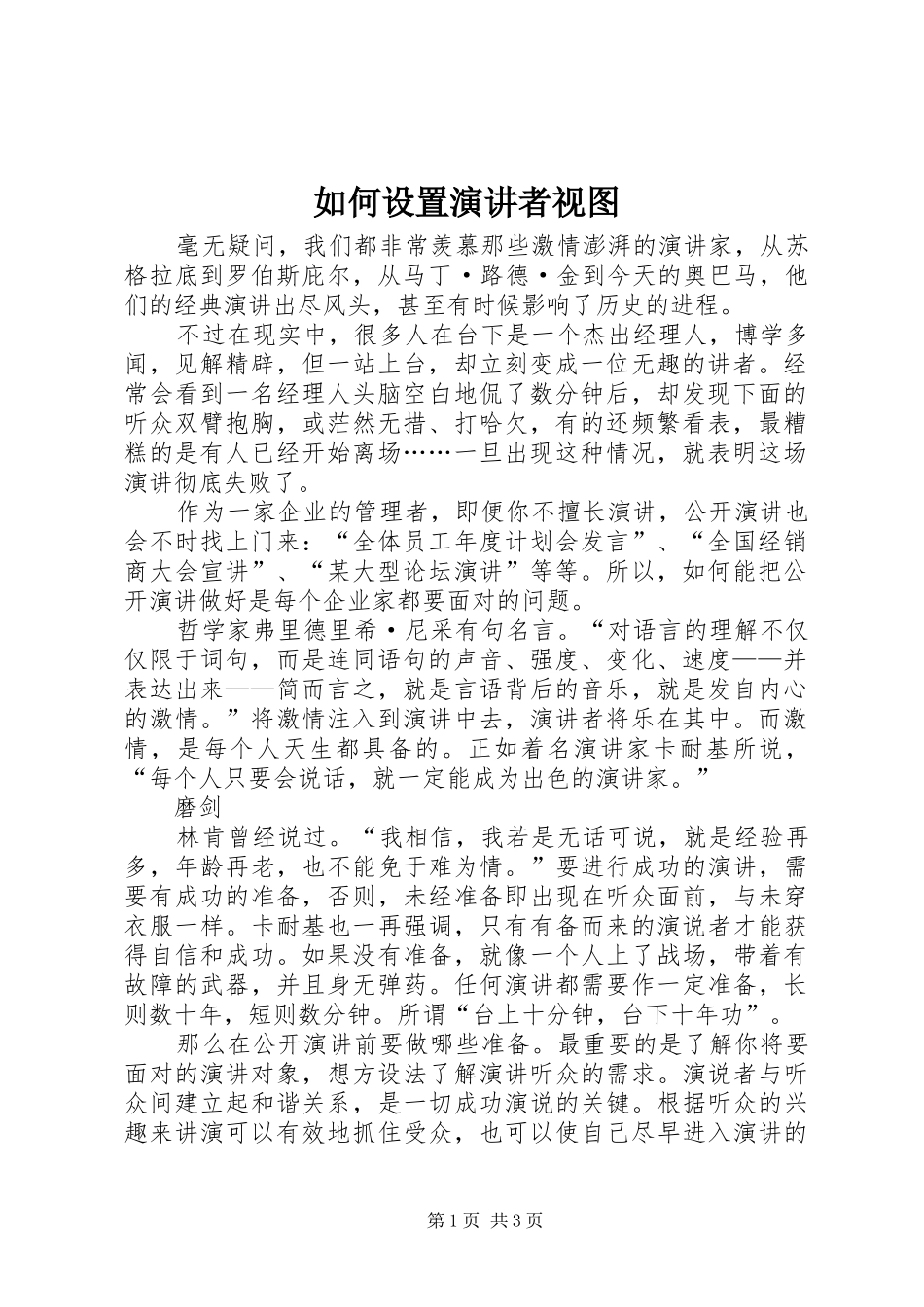 如何设置演讲稿者视图_第1页