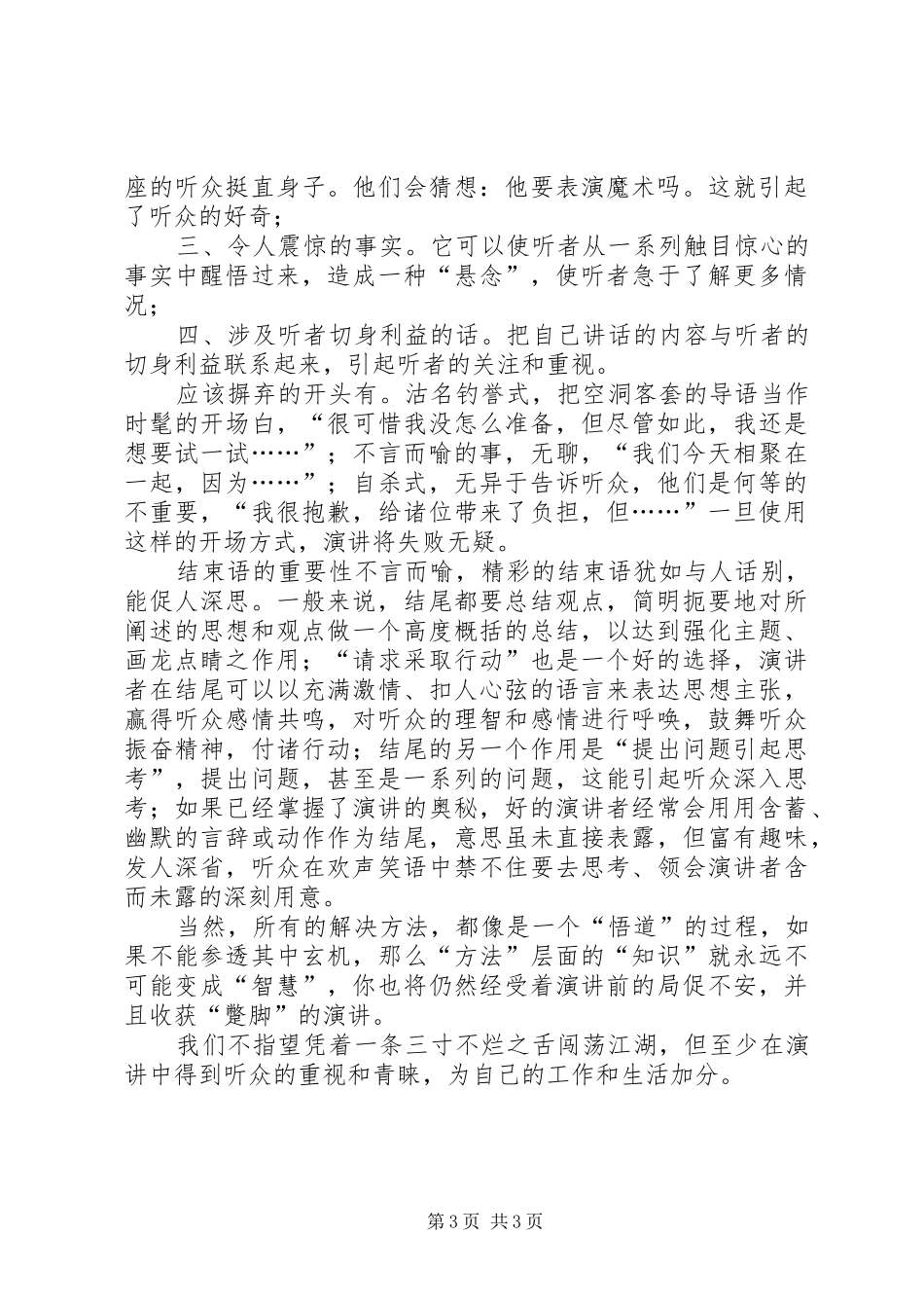 如何设置演讲稿者视图_第3页