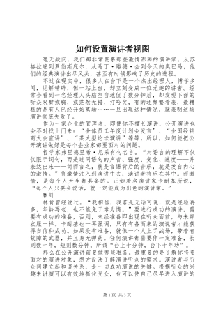如何设置演讲稿者视图