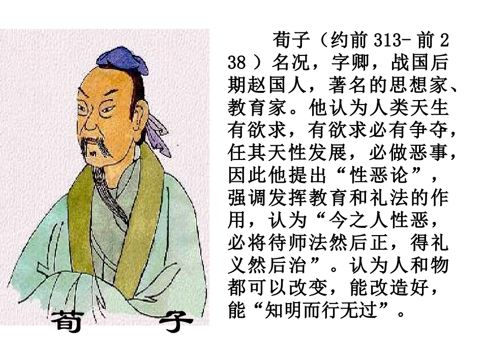 高一语文劝学3_第2页