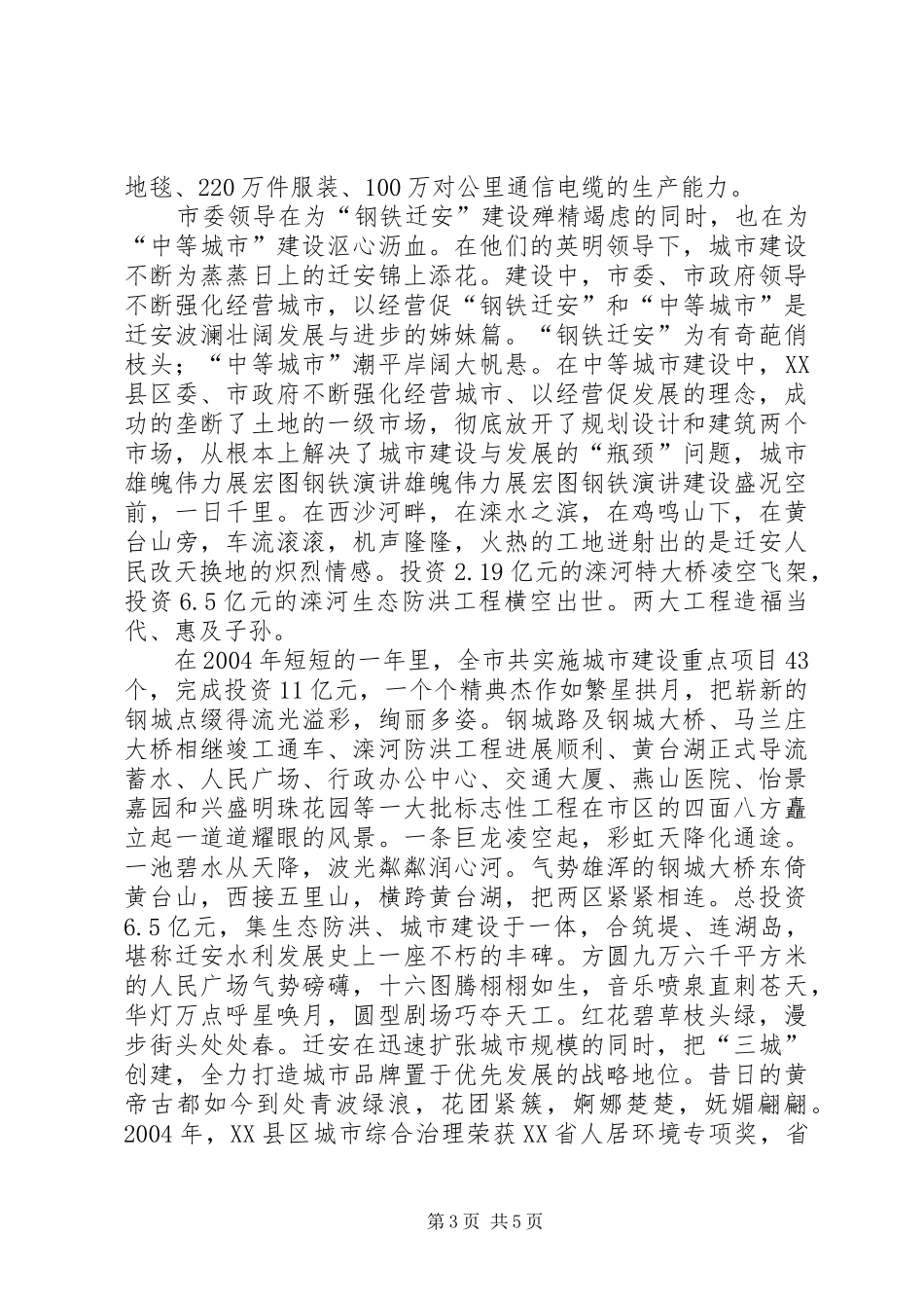 雄魄伟力展宏图钢铁演讲稿 (2)_第3页