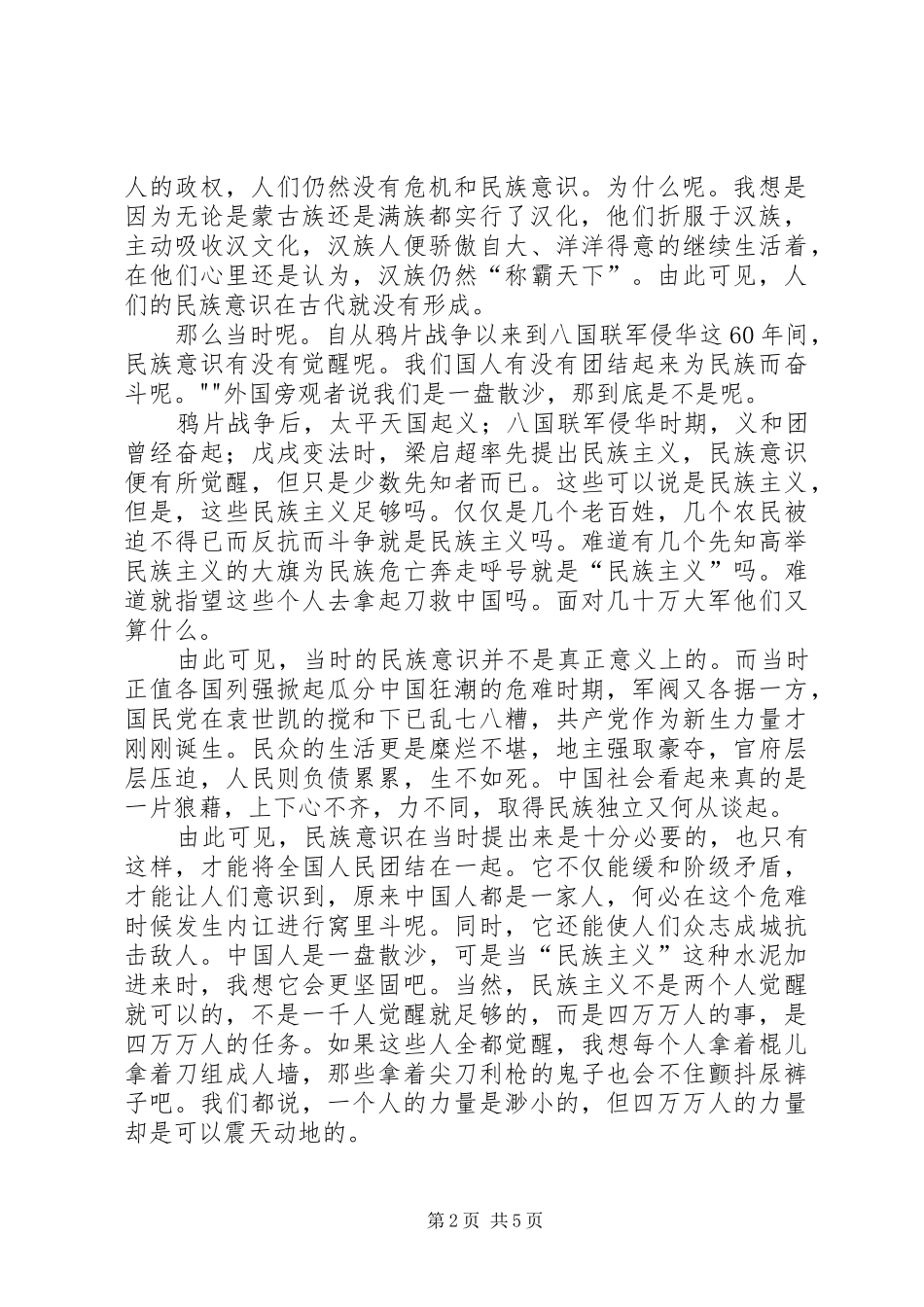 孙文三民主义演讲稿全文_第2页