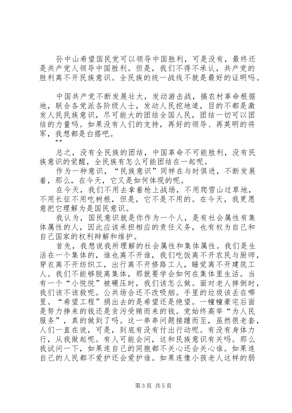 孙文三民主义演讲稿全文_第3页