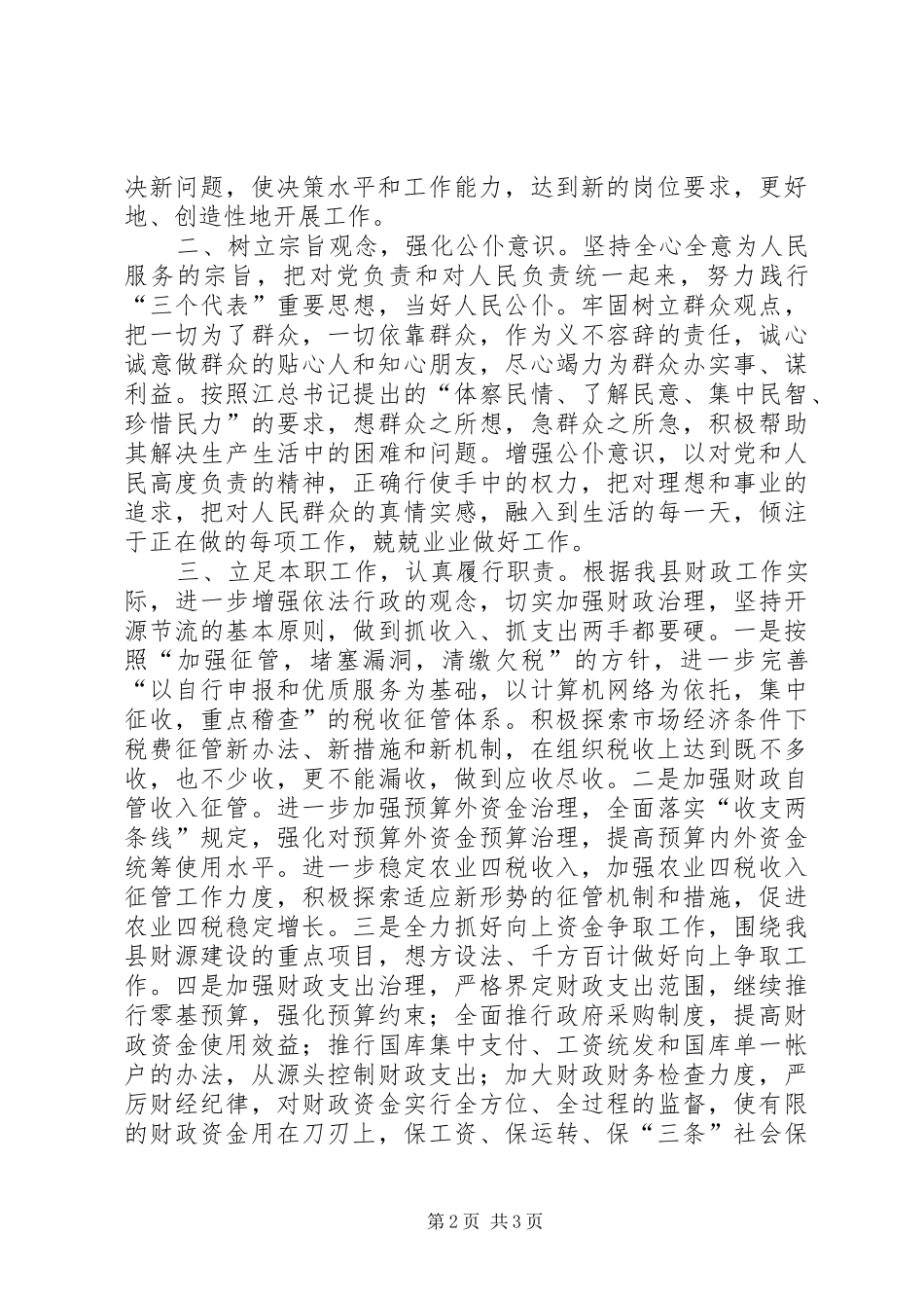 财政局长竞职演讲稿材料_第2页