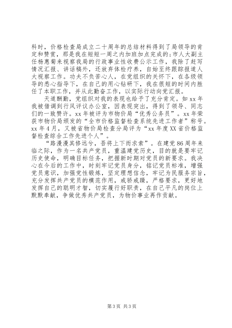 七一建党90周年征文演讲稿 (3)_第3页