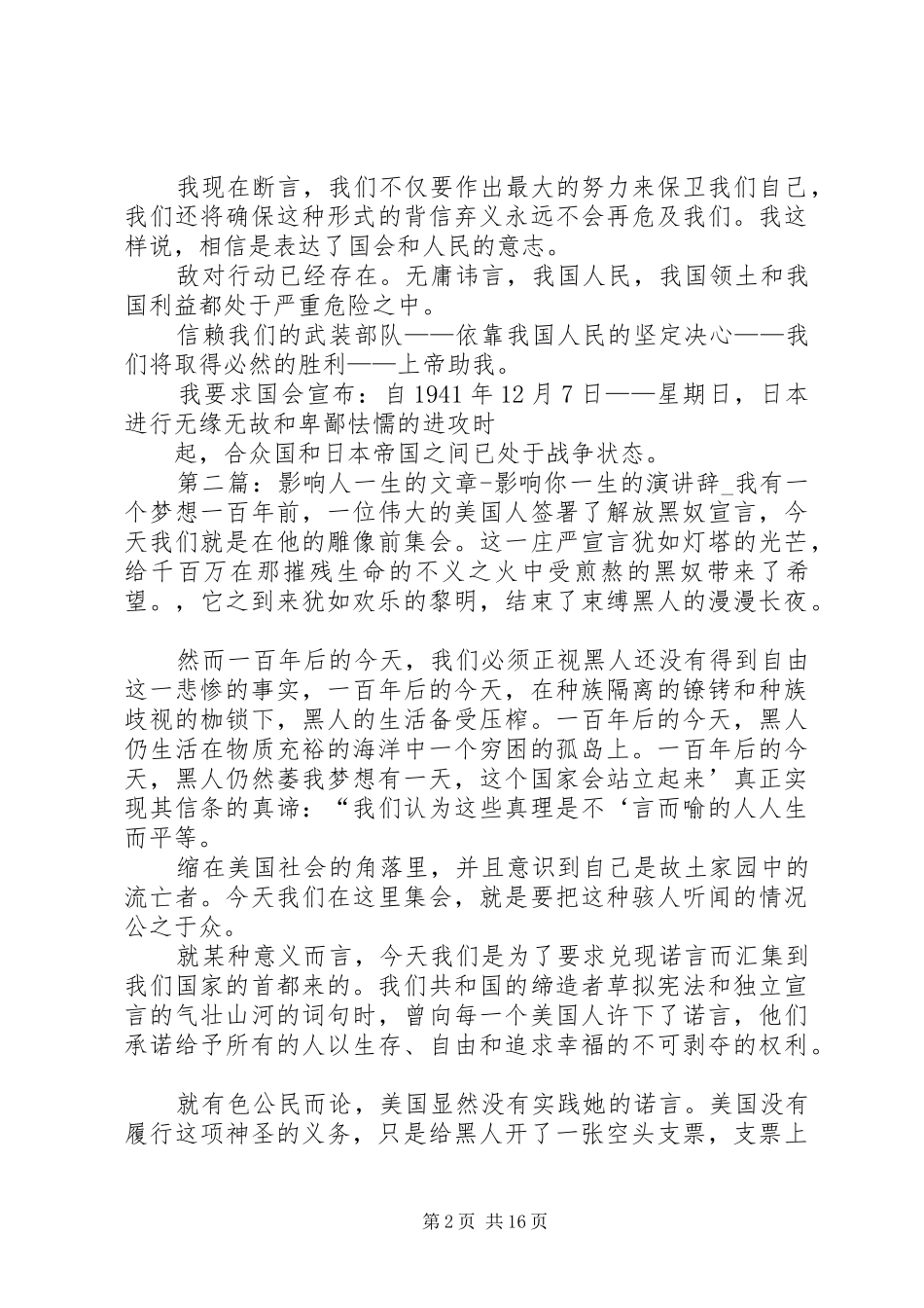 影响人一生的文章影响你一生的演讲稿 (2)_第2页