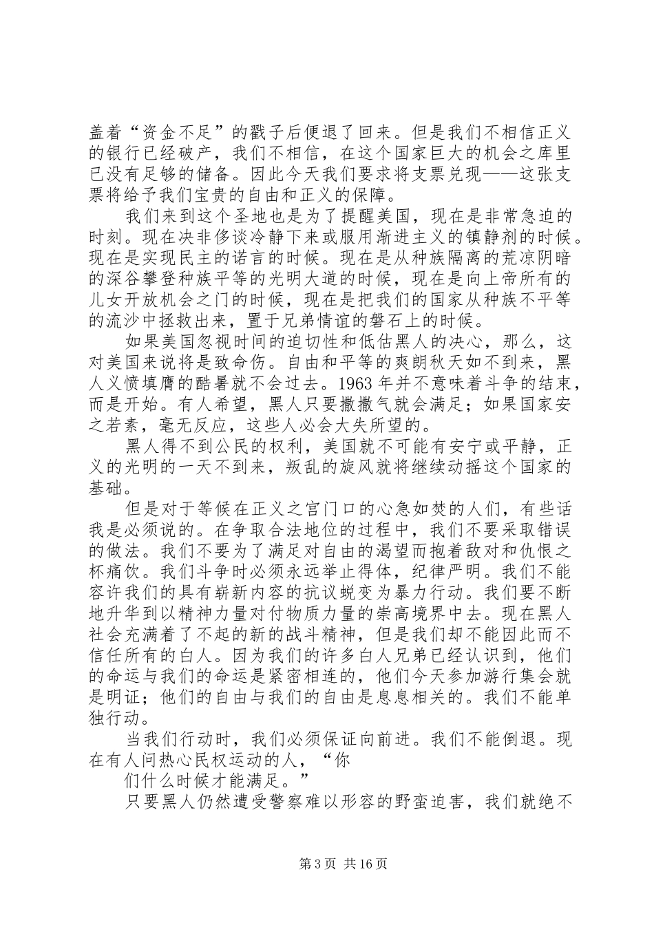 影响人一生的文章影响你一生的演讲稿 (2)_第3页