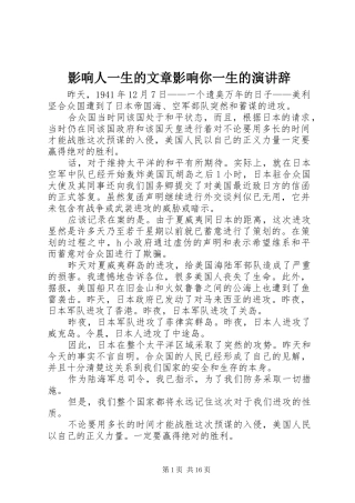 影响人一生的文章影响你一生的演讲稿 (2)
