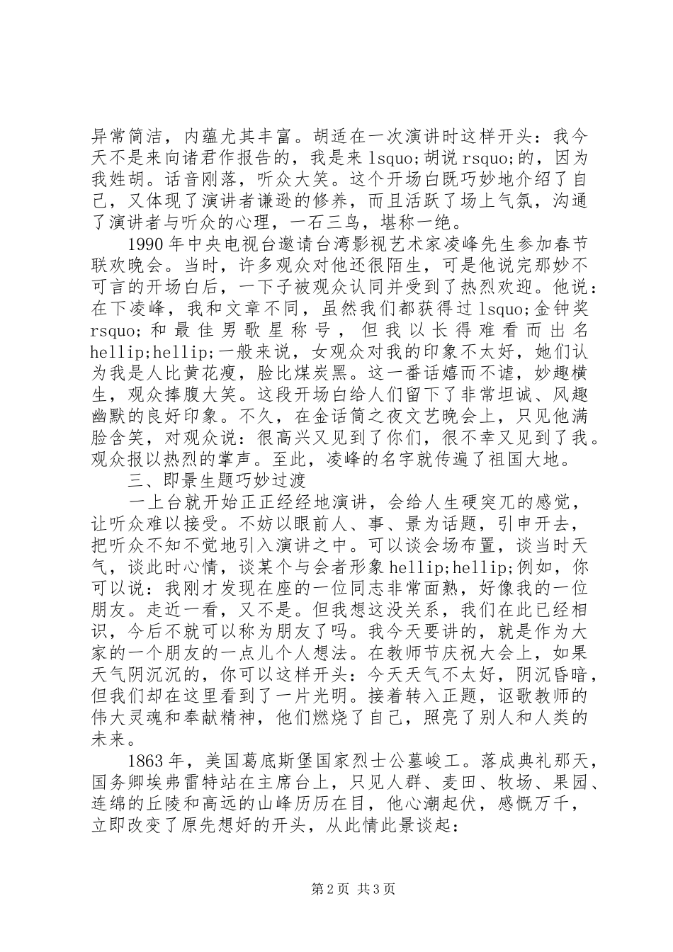 精彩的演讲稿开场三大实用技巧_第2页