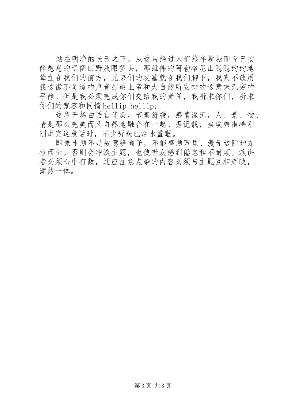 精彩的演讲稿开场三大实用技巧_第3页