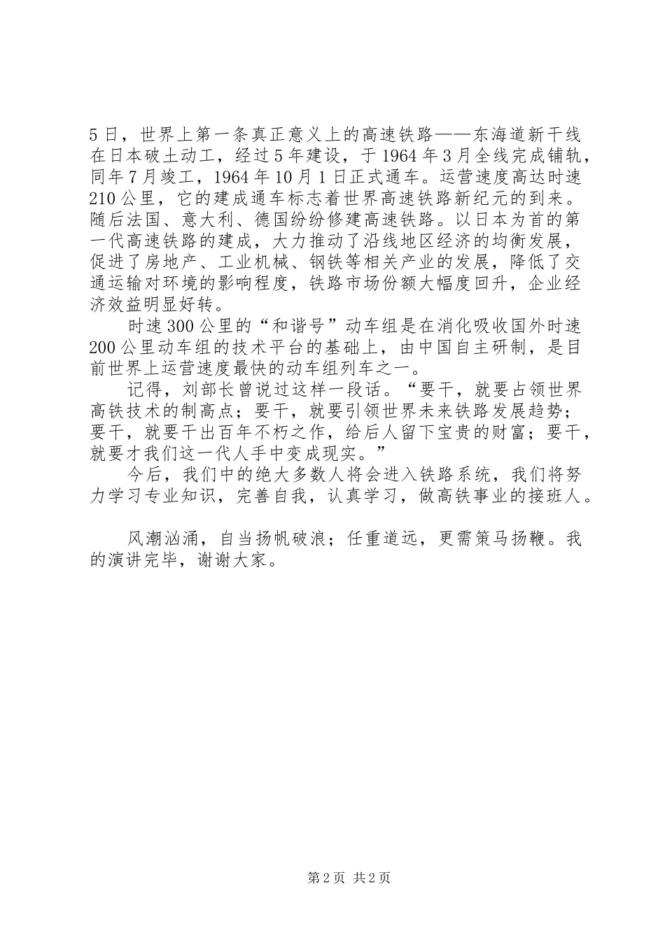 演讲稿词——我的高铁梦 (2)_第2页