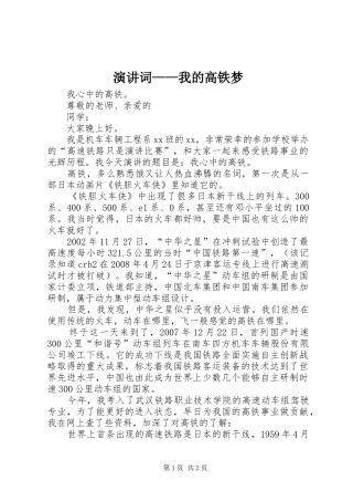 演讲稿词——我的高铁梦 (2)