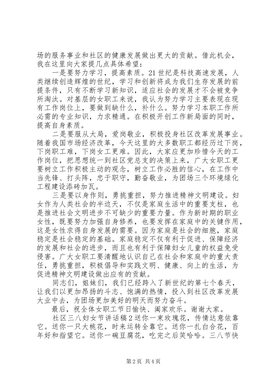 社区三八妇女节讲话发言稿_第2页