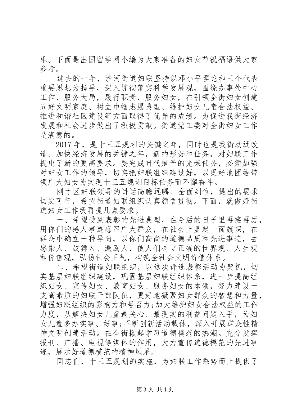 社区三八妇女节讲话发言稿_第3页