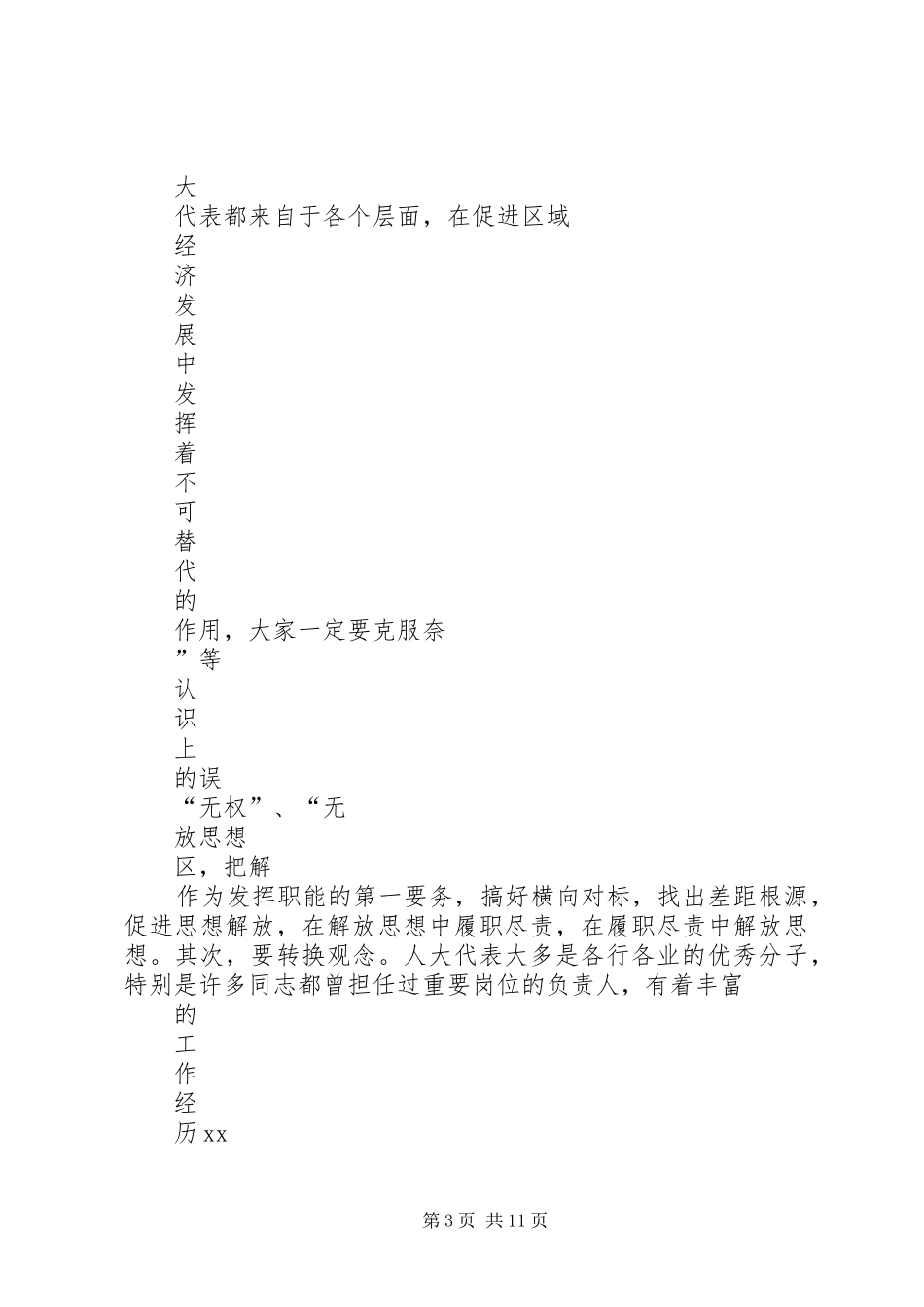 书记在五届五次人代会结束讲话第三稿_第3页