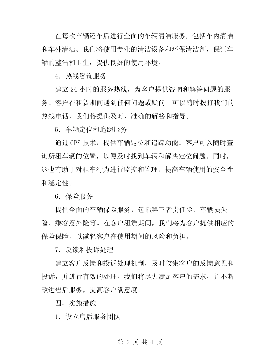 2024年汽车租赁售后服务方案 _第2页