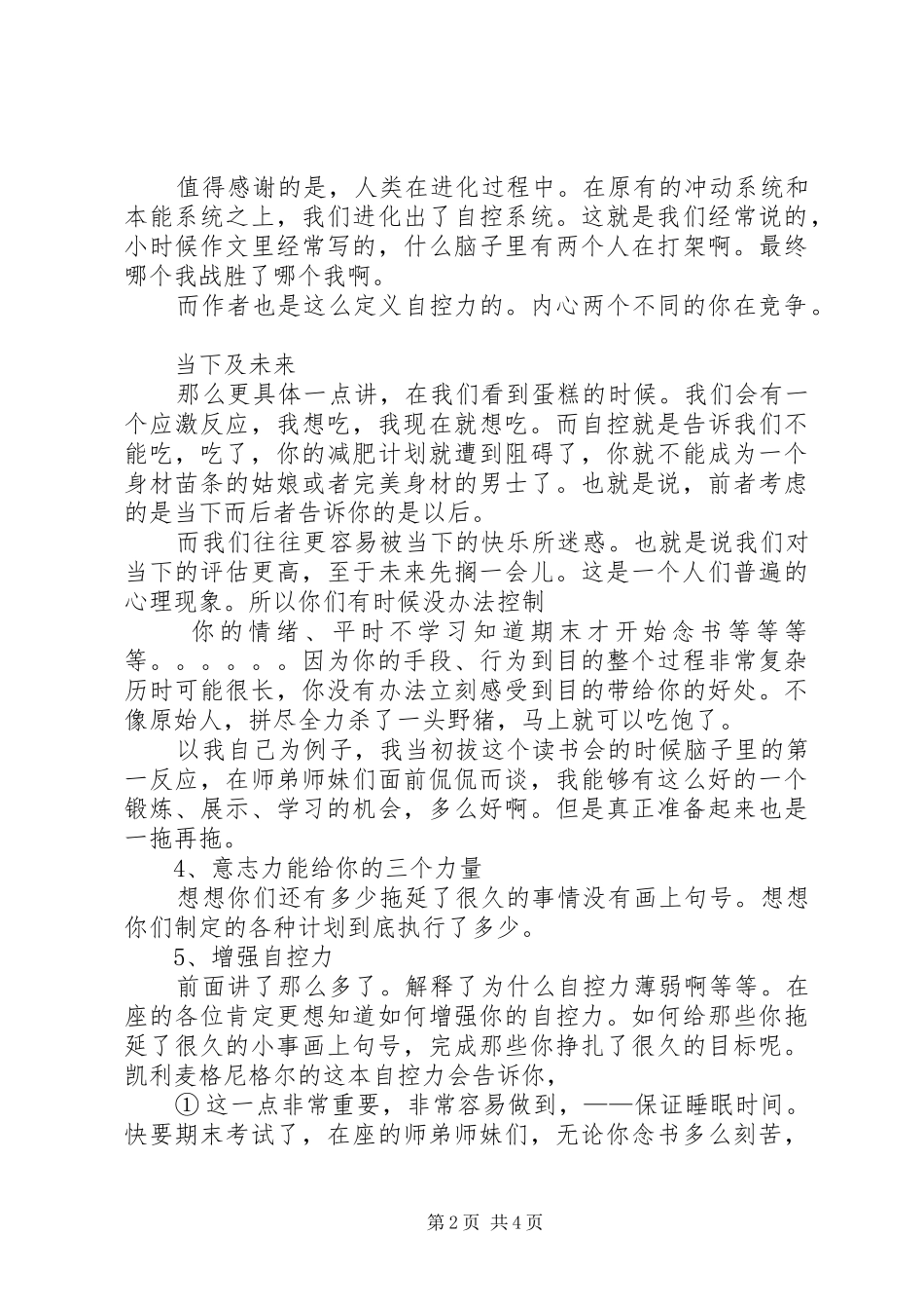读书会演讲稿文稿自控力 (3)_第2页