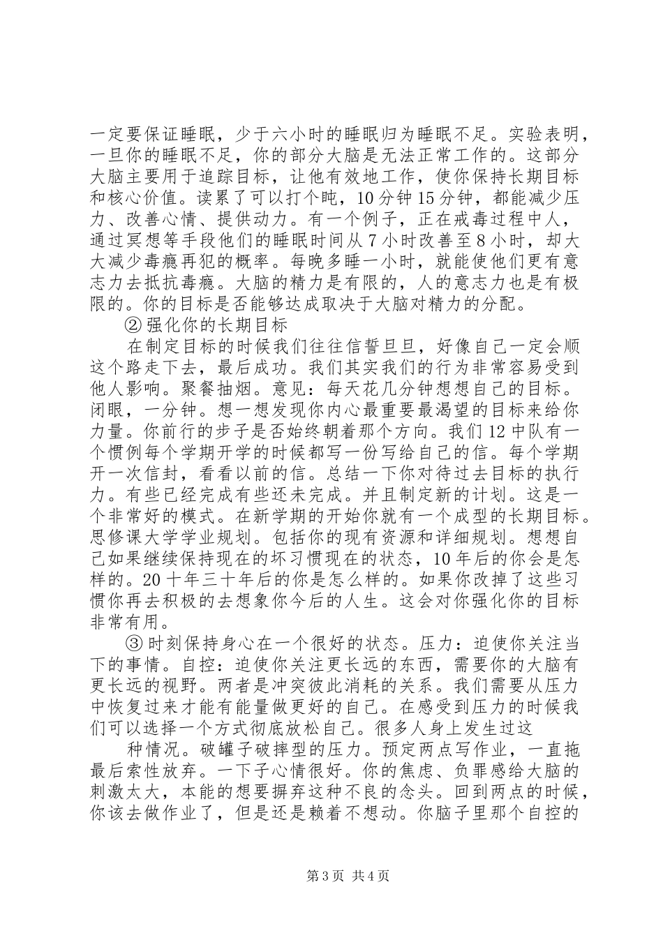 读书会演讲稿文稿自控力 (3)_第3页