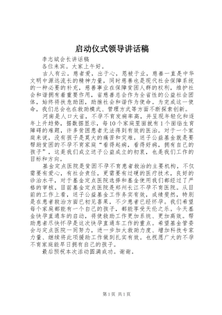 启动仪式领导讲话发言稿