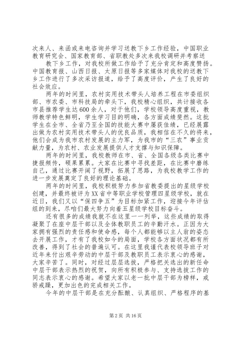 中层管理者就职演讲稿 (2)_第2页