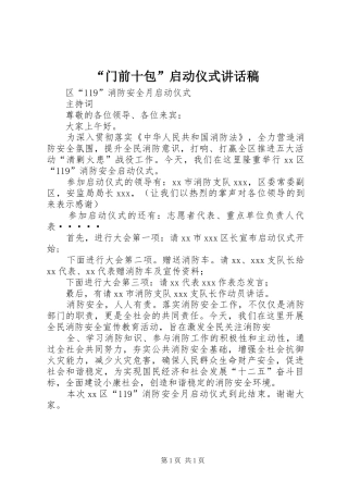 “门前十包”启动仪式讲话发言稿 (2)